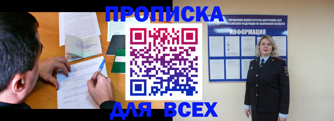 прописка в квартире в Архангельской области