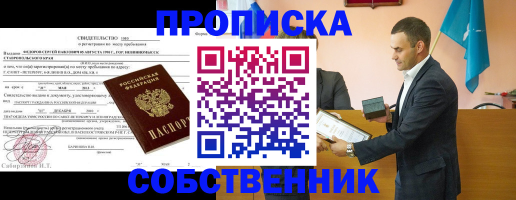 где прописаться в Архангельской области