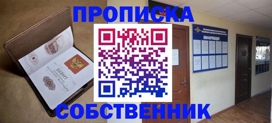 прописка законно в Архангельской области